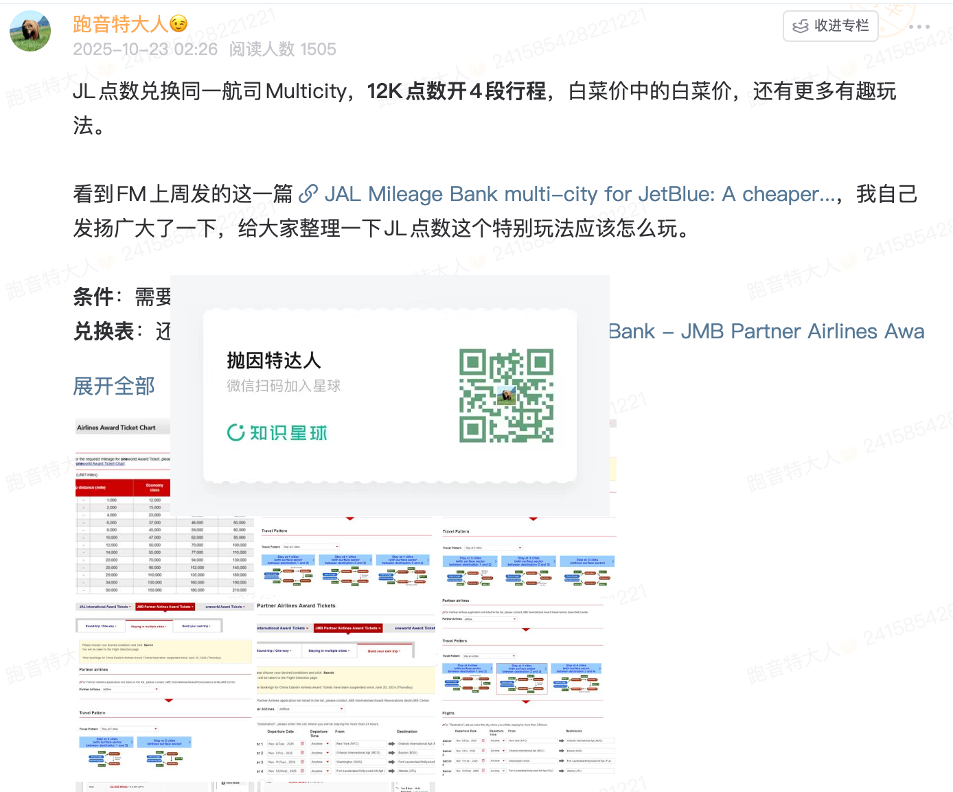 JAL和JetBlue合作不到一年就黄了：里程党坏消息来了，各种神级兑换要没了