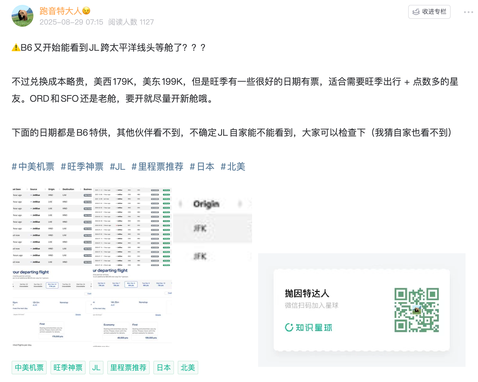 JAL和JetBlue合作不到一年就黄了：里程党坏消息来了，各种神级兑换要没了