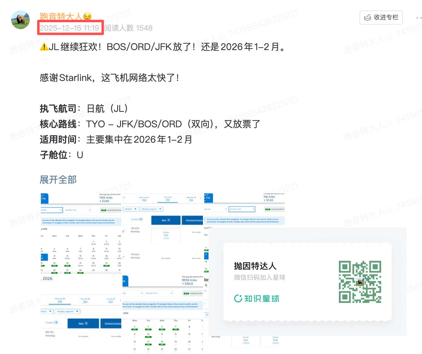 日航中美商务舱持续大放票！美东美西全面井喷，JFK也被反复照顾，60K点数体验顶配套间