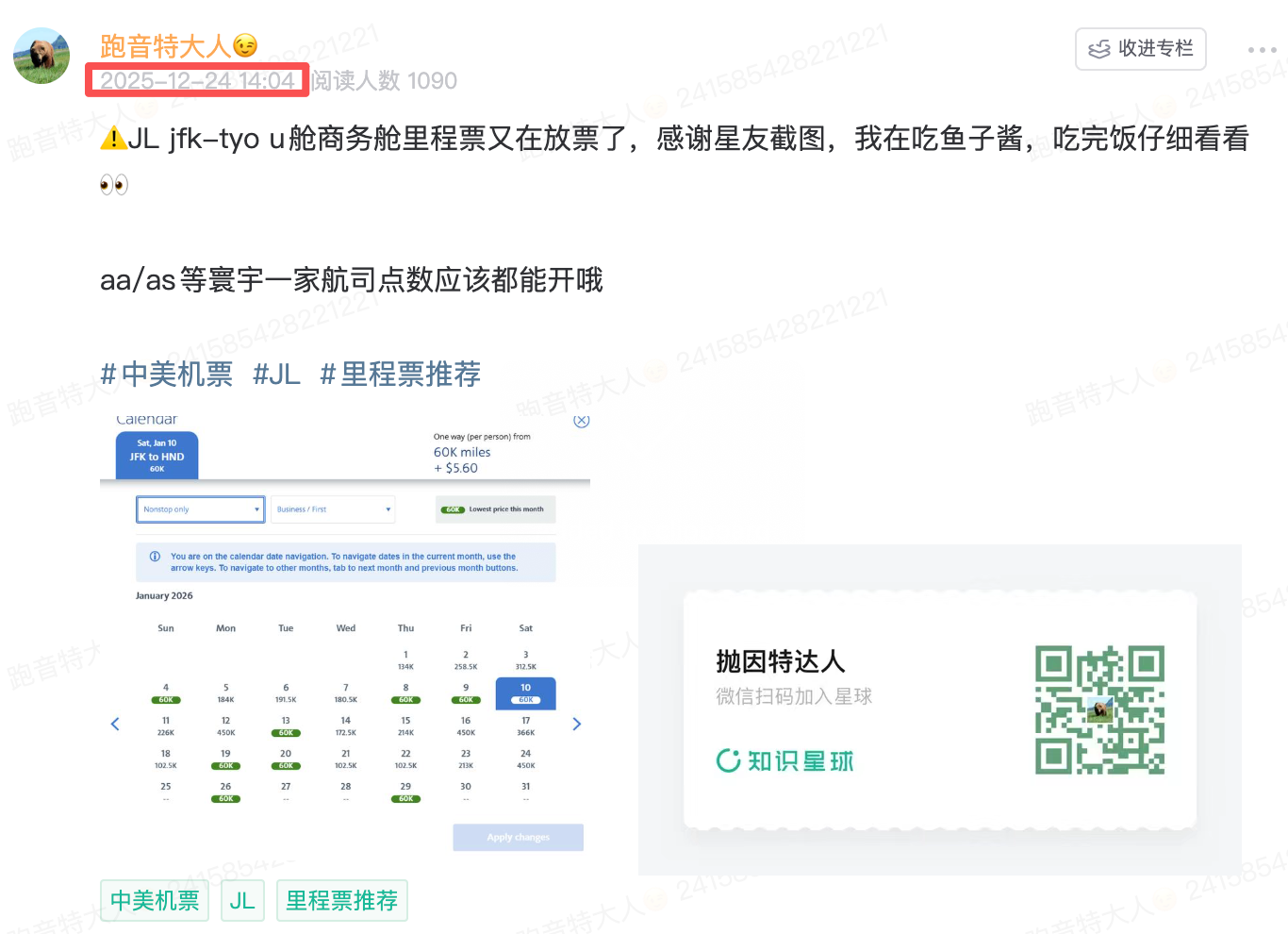 日航中美商务舱持续大放票！美东美西全面井喷，JFK也被反复照顾，60K点数体验顶配套间