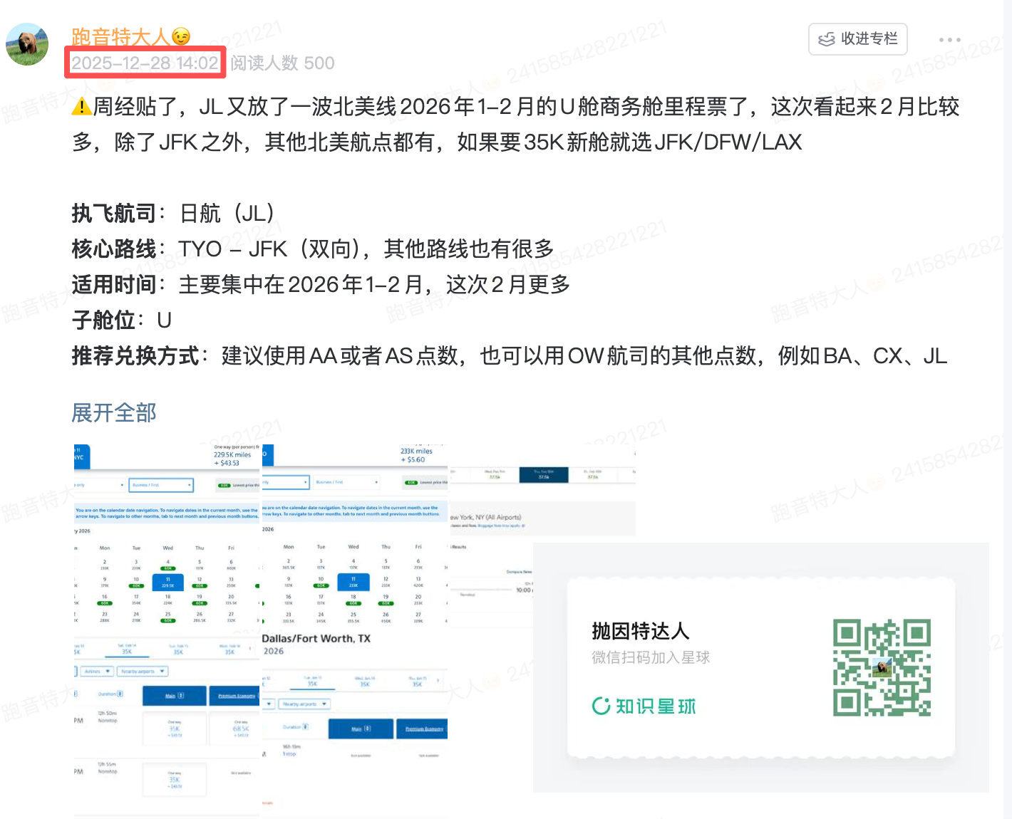日航中美商务舱持续大放票！美东美西全面井喷，JFK也被反复照顾，60K点数体验顶配套间