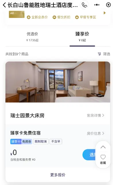 直升金卡,只差白金卡10晚!仅限7天,雅高臻享卡大放水,免房券轻松回本! 11 直升金卡,只差白金卡10晚!仅限7天,雅高臻享卡大放水,免房券轻松回本!