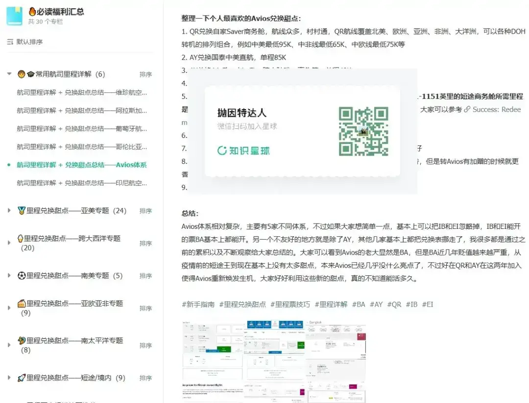 土航和英航点数纷纷突发贬值!10K点数兑换13小时飞行超强甜点成为历史 4 土航和英航点数纷纷突发贬值!10K点数兑换13小时飞行超强甜点成为历史