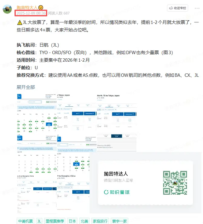 中美商务舱突发大放票，日航韩亚齐上阵，1000美元出头即可拿下
