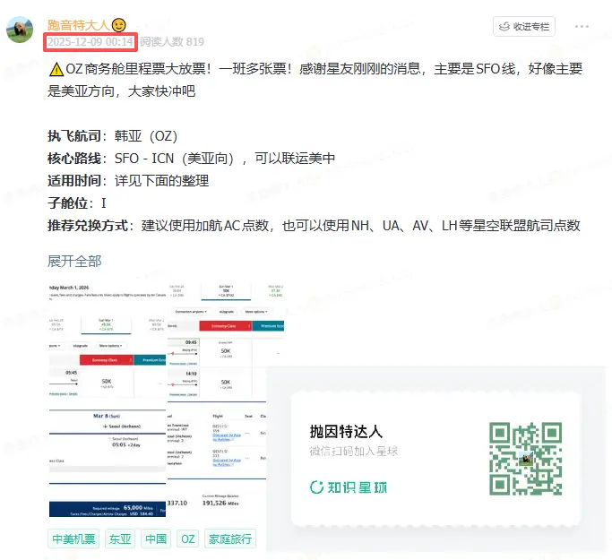 中美商务舱突发大放票，日航韩亚齐上阵，1000美元出头即可拿下