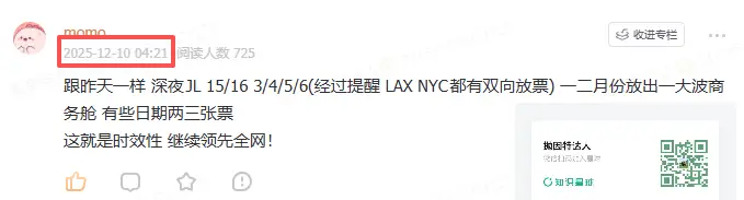 日航中美商务舱大放票升级!美东美西全面井喷,同样1000美元出头拿下 1 日航中美商务舱大放票升级!美东美西全面井喷,同样1000美元出头拿下