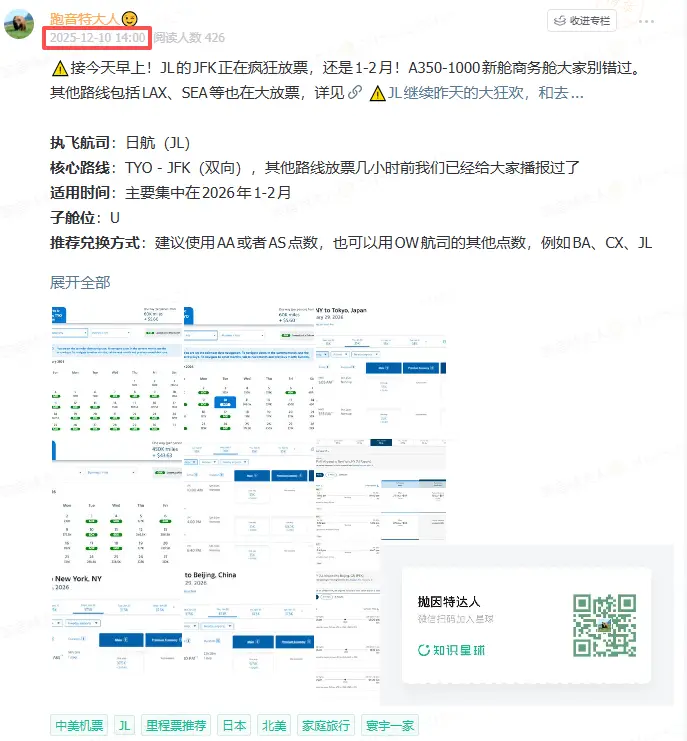 日航中美商务舱大放票升级!美东美西全面井喷,同样1000美元出头拿下 4 日航中美商务舱大放票升级!美东美西全面井喷,同样1000美元出头拿下