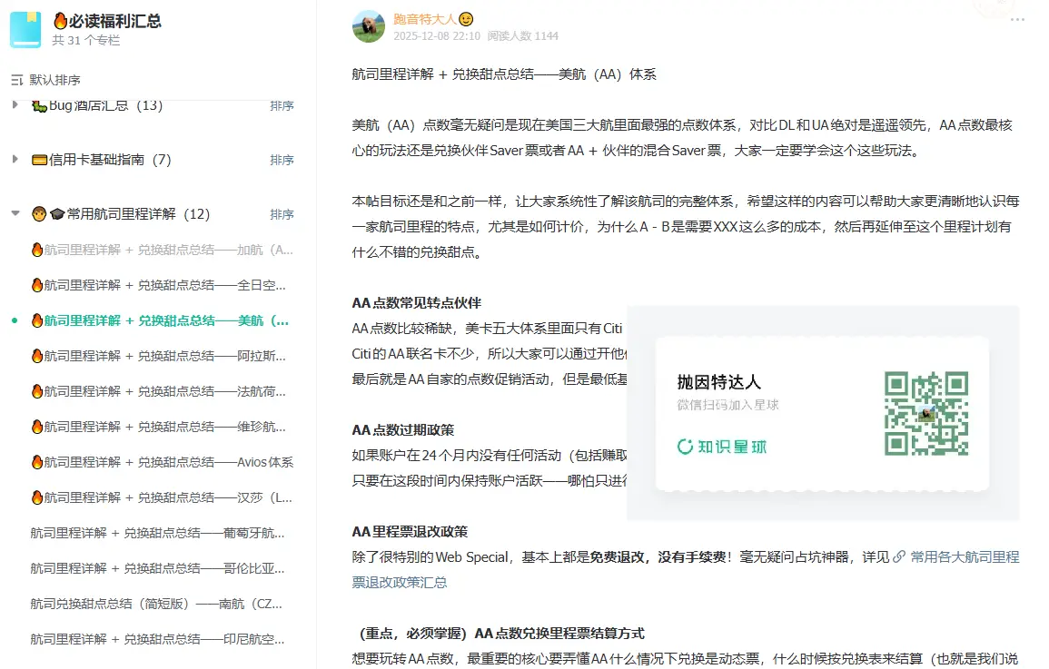 新卡上线,90K点数开卡奖励,开卡就送日航头等舱 / 中美商务舱 - Citi AAdvantage Globe信用卡 6 新卡上线,90K点数开卡奖励,开卡就送日航头等舱 / 中美商务舱 - Citi AAdvantage Globe信用卡