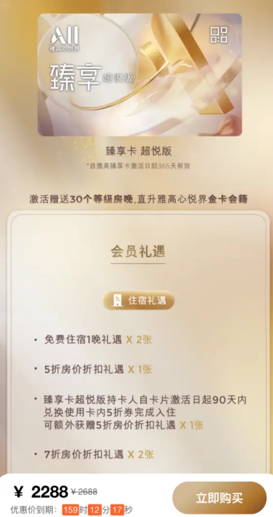 直升金卡,只差白金卡10晚!仅限7天,雅高臻享卡大放水,免房券轻松回本! 3 直升金卡,只差白金卡10晚!仅限7天,雅高臻享卡大放水,免房券轻松回本!