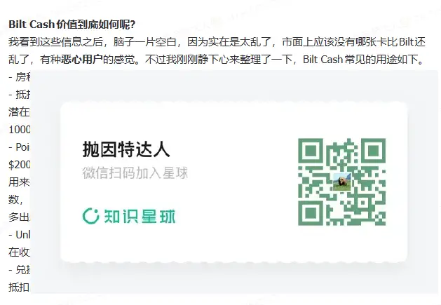 最复杂信用卡体系诞生?Coupon Book还要花钱买?Bilt 2.0越来越抽象了 6 最复杂信用卡体系诞生?Coupon Book还要花钱买?Bilt 2.0越来越抽象了