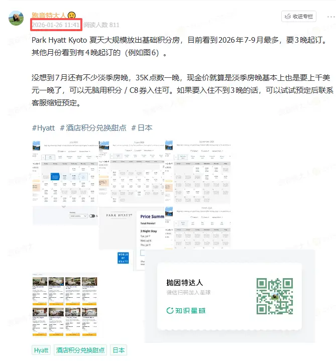 京都柏悦也放大招：基础积分房罕见大规模放出，淡季房晚都有，手慢无！
