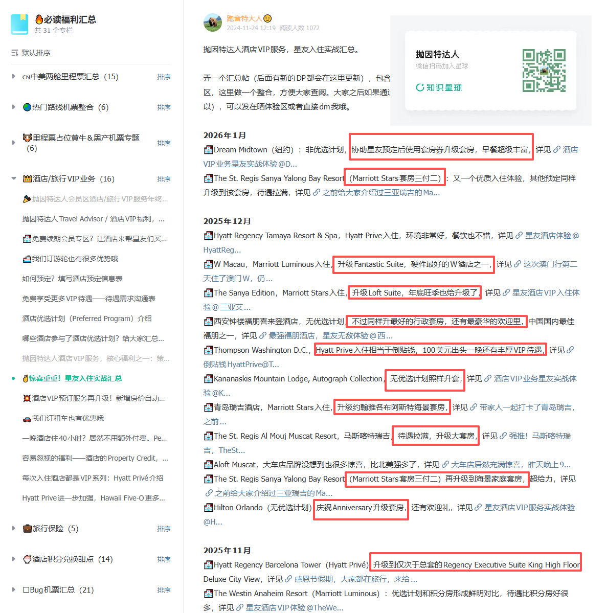 房租神卡Bilt最后的狂欢？转点Accor仅限一天的超级加赠，豪华酒店免费住！