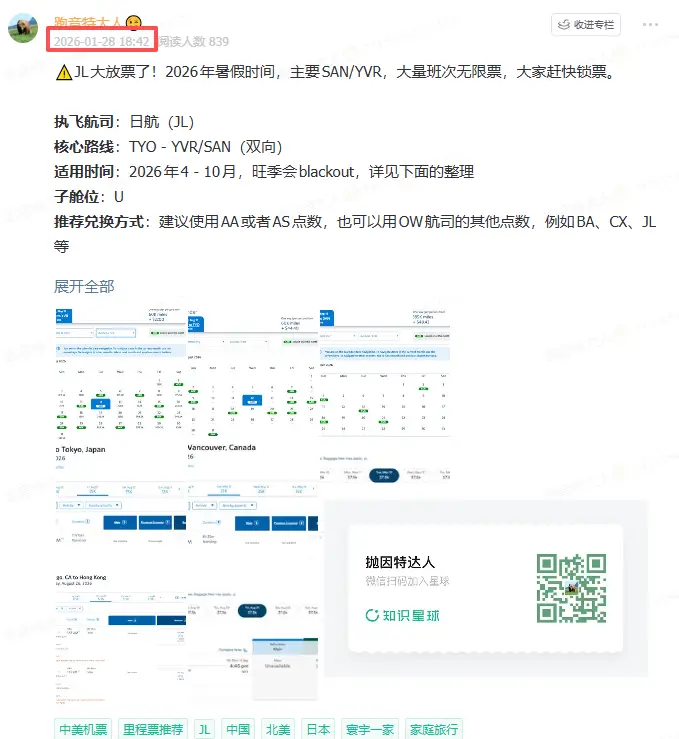 日航商务舱又大放票狂欢了！旺季神票还能直接“无中生有”，60K点数直接拿下