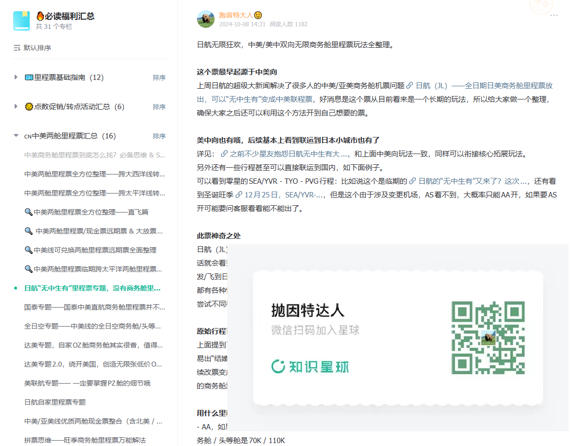 日航商务舱又大放票狂欢了！旺季神票还能直接“无中生有”，60K点数直接拿下