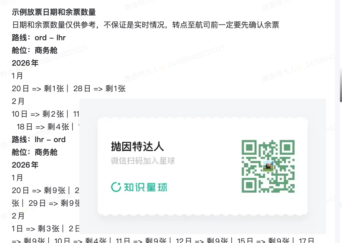新一代铁公鸡美联航久违放出不少跨洋商务舱里程票,最低50K点数即可拿下 2 新一代铁公鸡美联航久违放出不少跨洋商务舱里程票,最低50K点数即可拿下