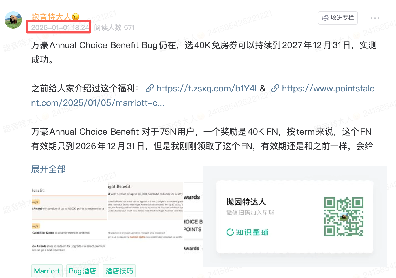 又到了万豪会员领取Choice Benefits限时大礼包的时候了,经典Bug仍在继续 4 又到了万豪会员领取Choice Benefits限时大礼包的时候了,经典Bug仍在继续