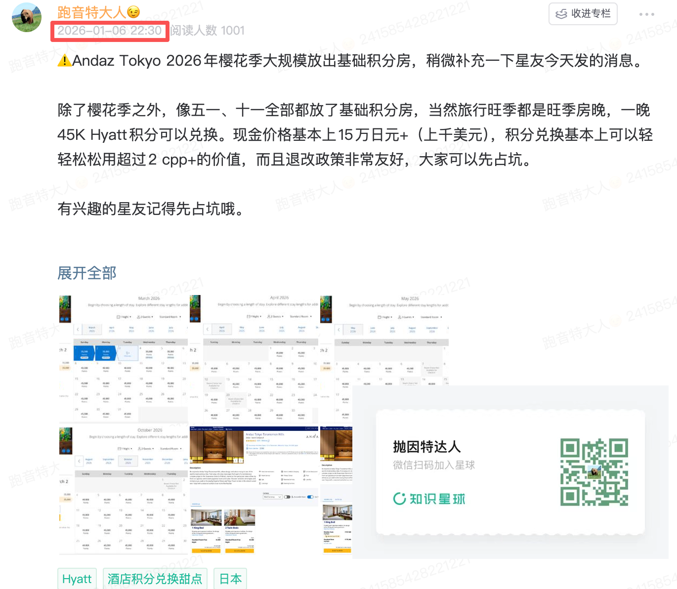 Andaz Tokyo大规模放出基础积分房，樱花季 & 大量旅行旺季全部可订