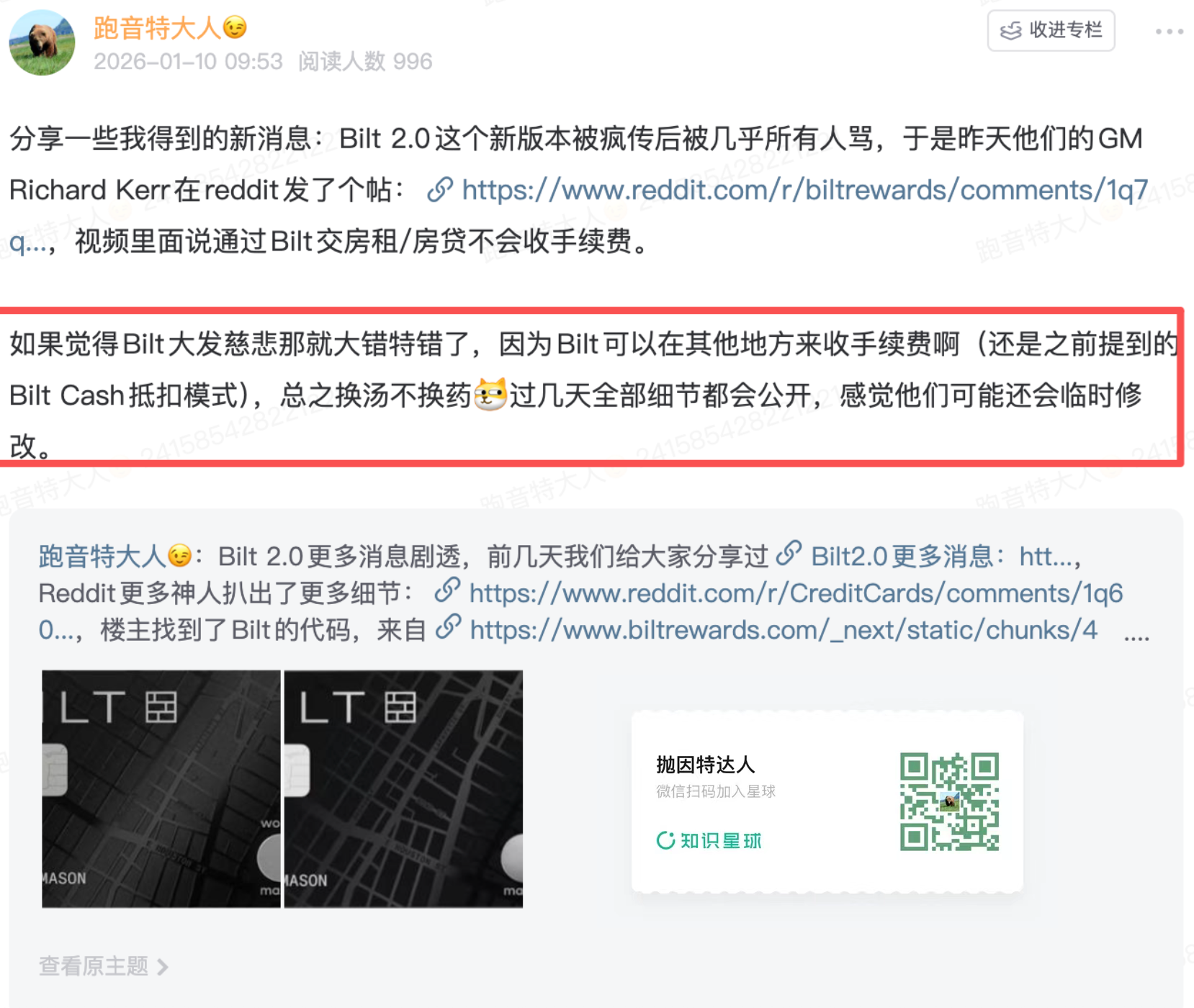 房租神卡彻底跌落神坛：Bilt 2.0正式官宣，所谓“无手续费”的真相