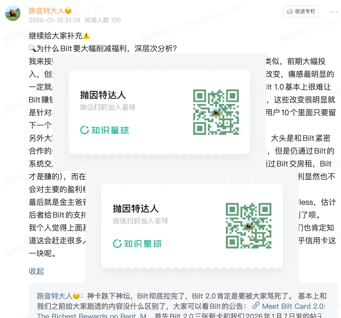 房租神卡彻底跌落神坛：Bilt 2.0正式官宣，所谓“无手续费”的真相