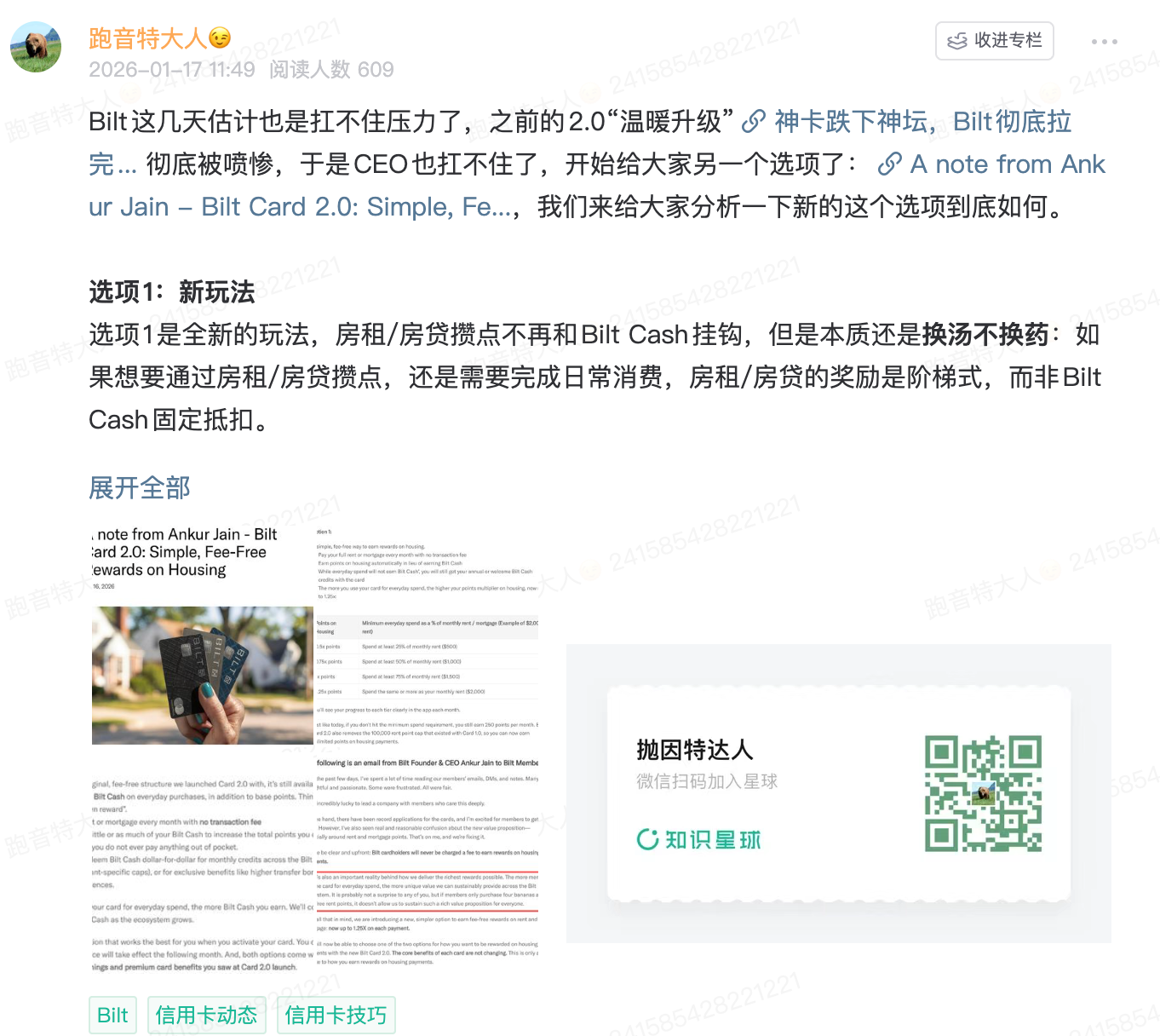 买四根香蕉就能薅房租羊毛？Bilt 2.0被狂喷后，CEO终于给出补救措施了