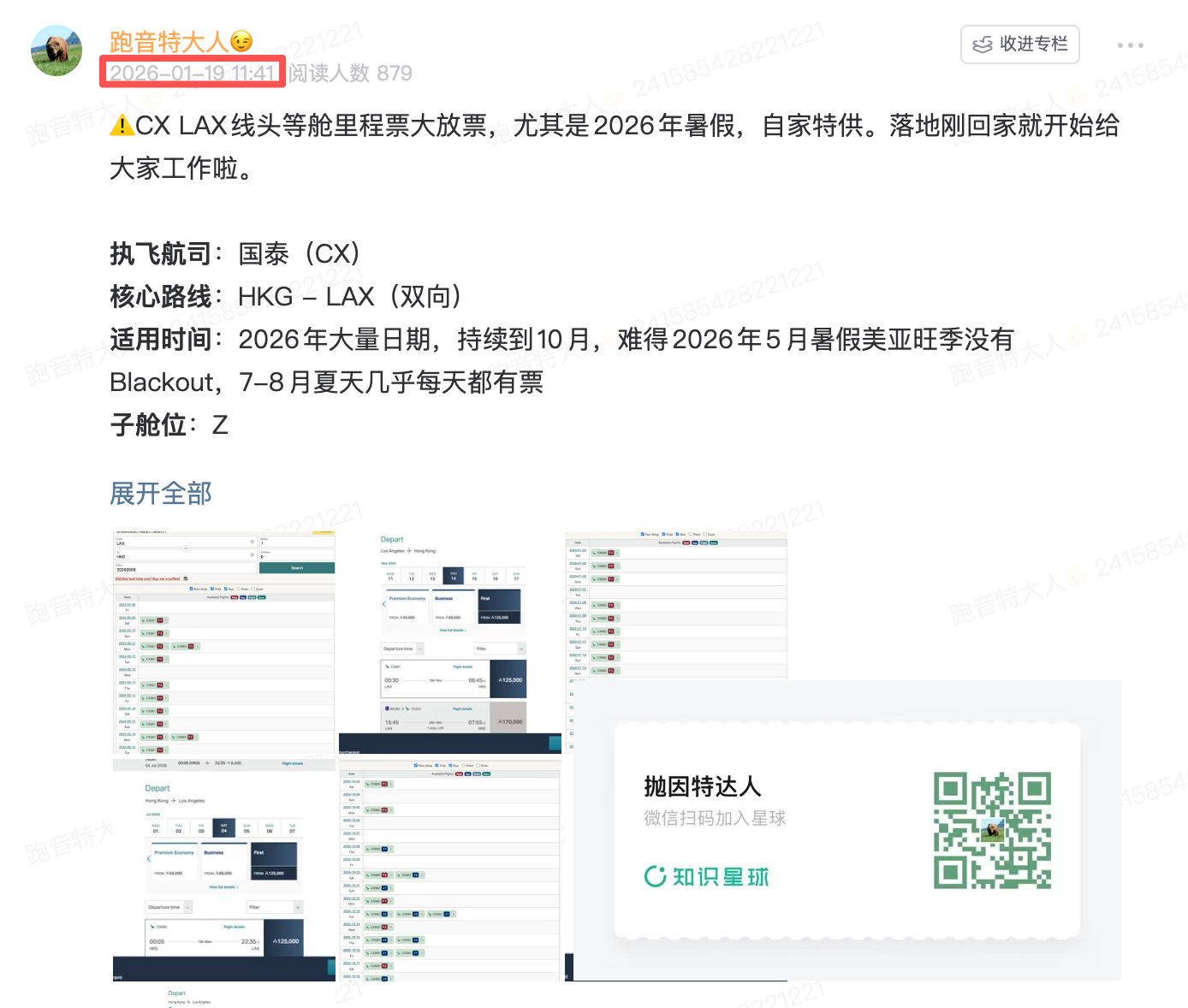国泰中美直航头等舱里程票又一次大规模放出,2026暑假旺季无Blackout,低至1600美元 1 国泰中美直航头等舱里程票又一次大规模放出,2026暑假旺季无Blackout,低至1600美元