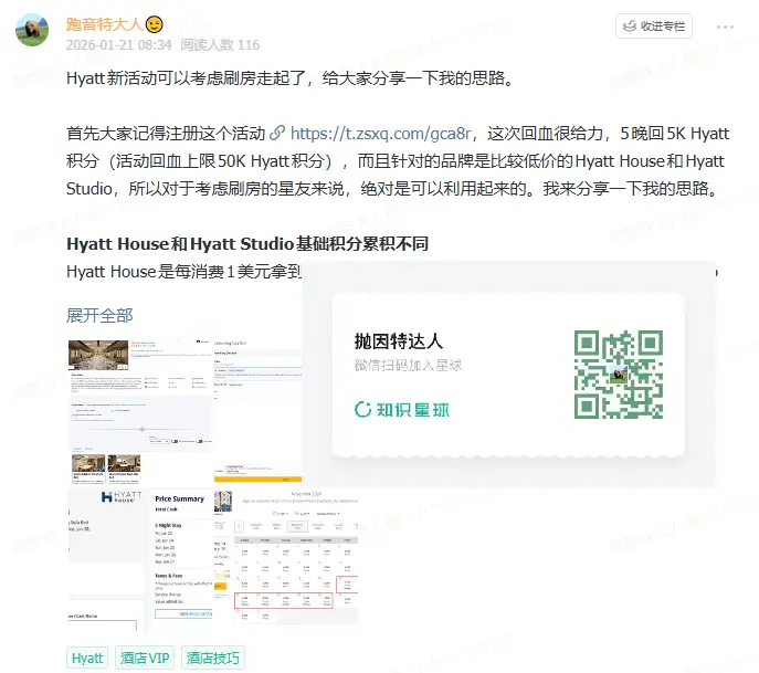 Hyatt 2026年开年神促销,一次入住回血5K点数,刷房成本大降 3 Hyatt 2026年开年神促销,一次入住回血5K点数,刷房成本大降