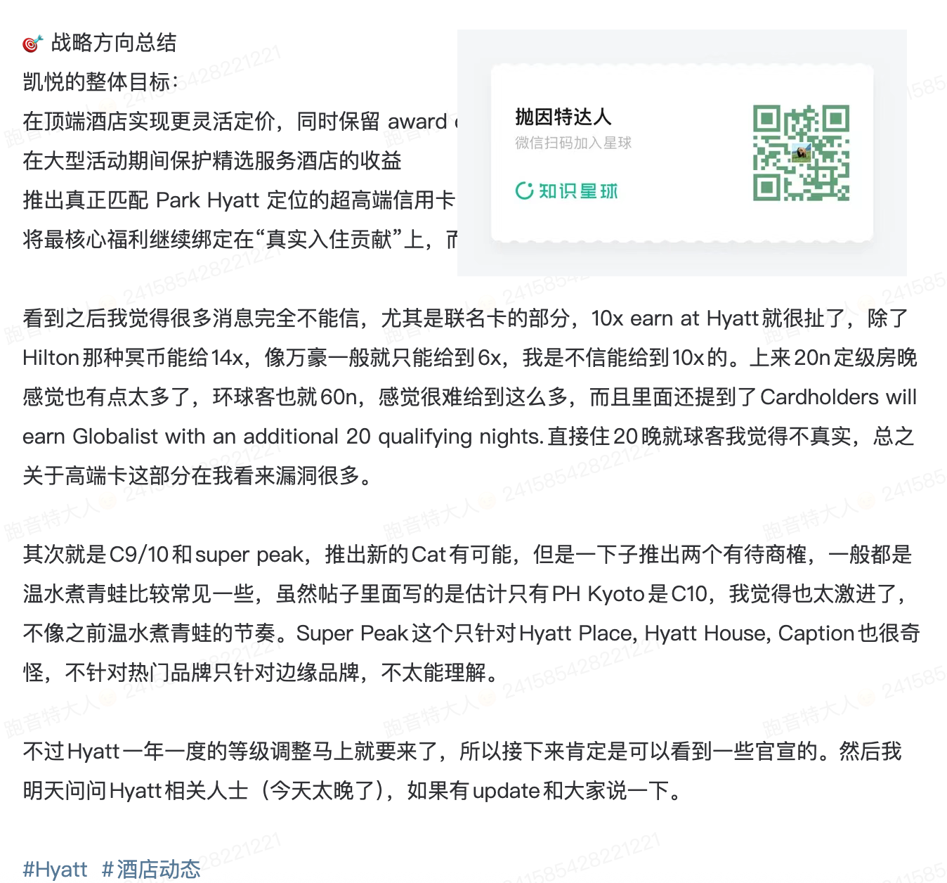 全网疯传Hyatt史无前例大地震，积分体系大改&高端神卡曝光，Hyatt高层竟这样回应……