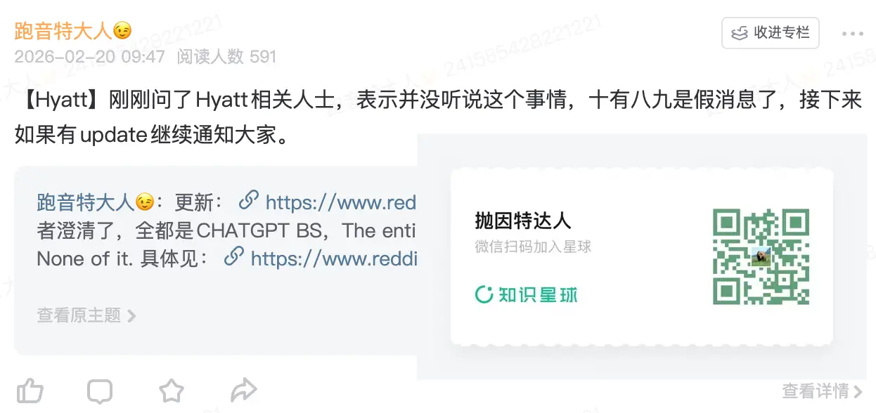 全网疯传Hyatt史无前例大地震，积分体系大改&高端神卡曝光，Hyatt高层竟这样回应……