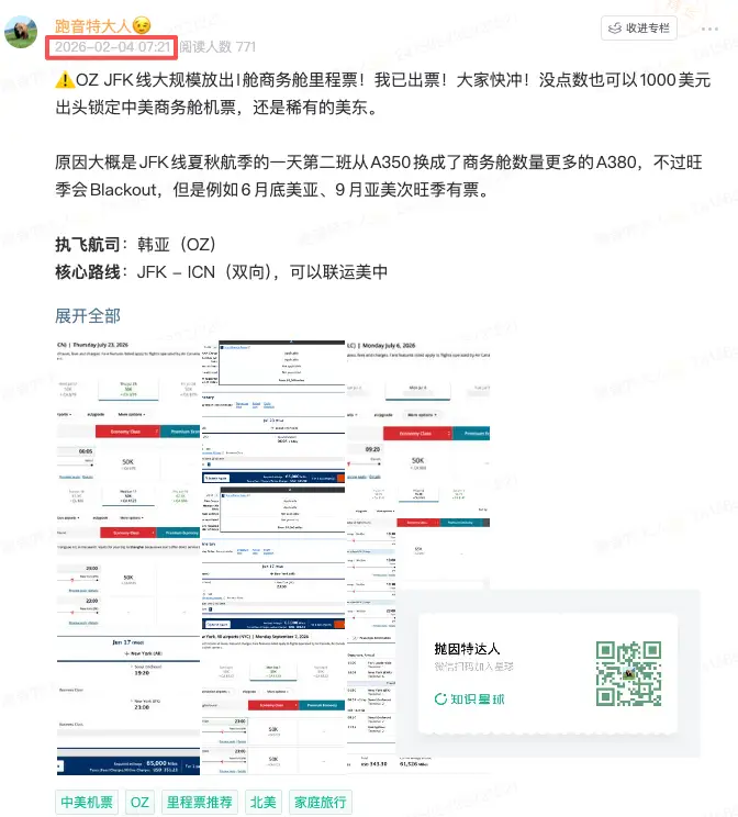 韩亚航空美东罕见超大放票，贯穿整个航季，65K点数或1100美元拿下中美商务舱