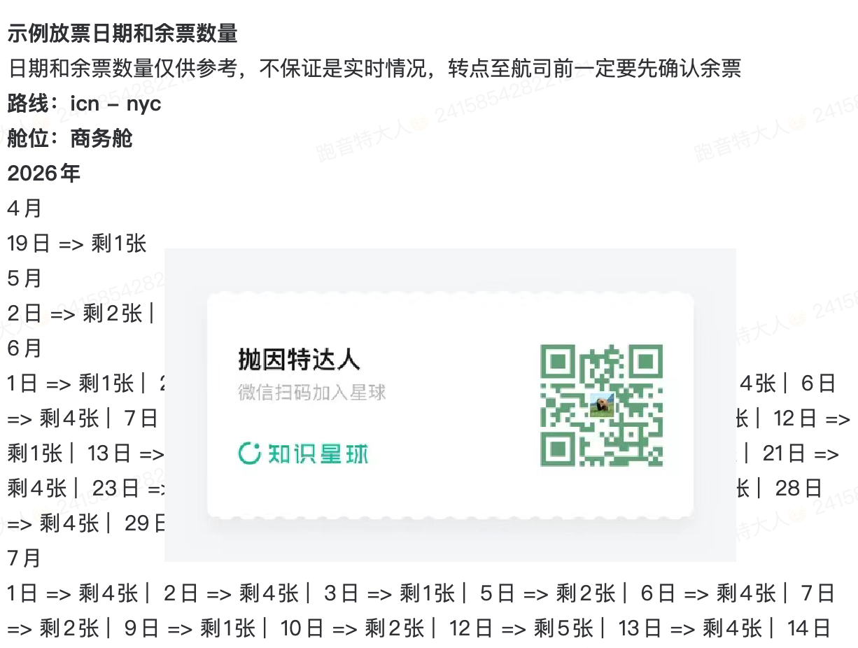 韩亚航空美东罕见超大放票，贯穿整个航季，65K点数或1100美元拿下中美商务舱