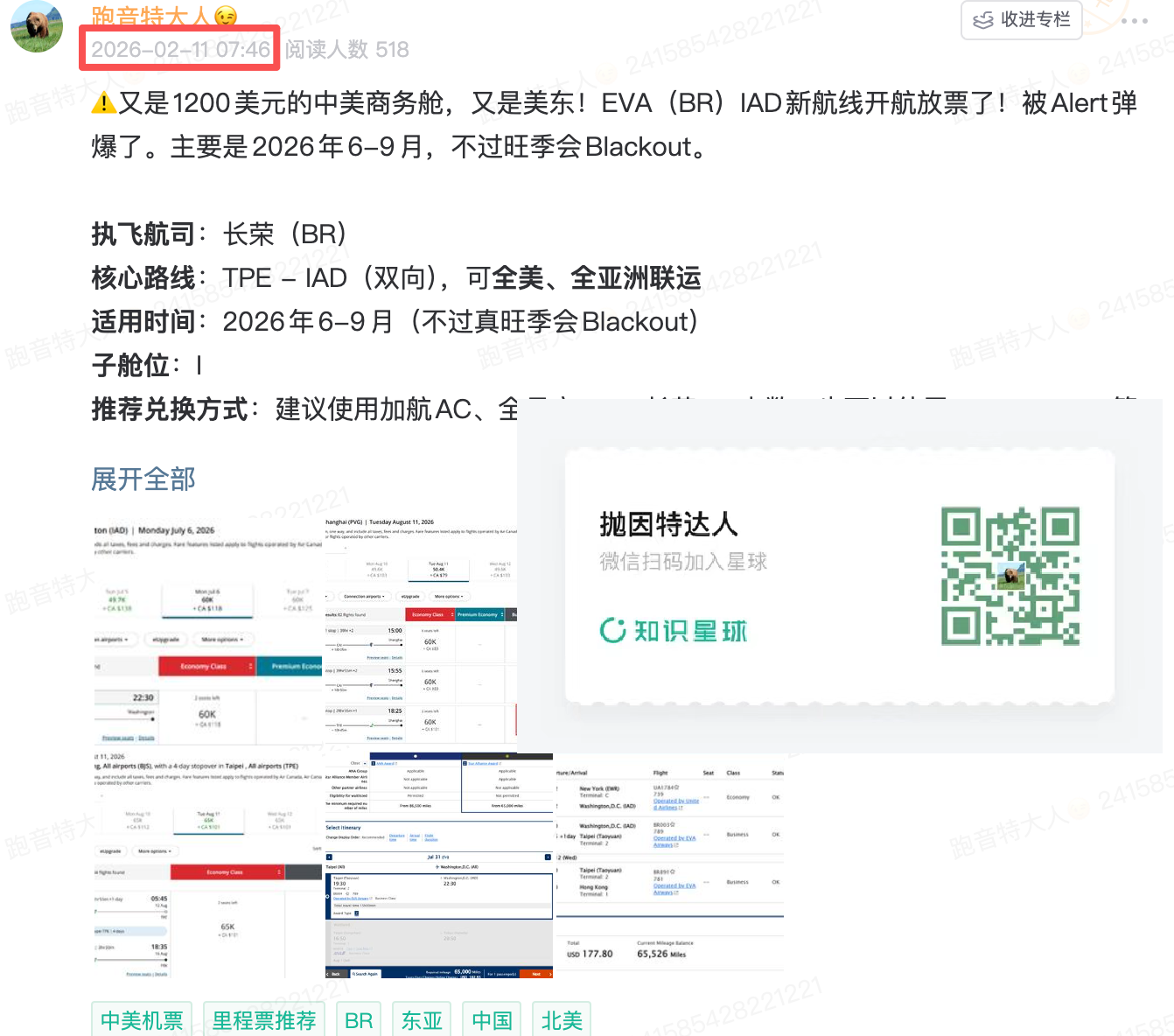 预言再次印证，长荣IAD线新航班商务舱大量放出，65K点数或1200美元拿下！