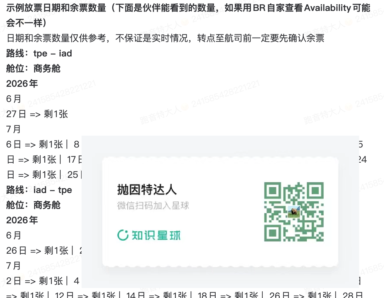 预言再次印证，长荣IAD线新航班商务舱大量放出，65K点数或1200美元拿下！