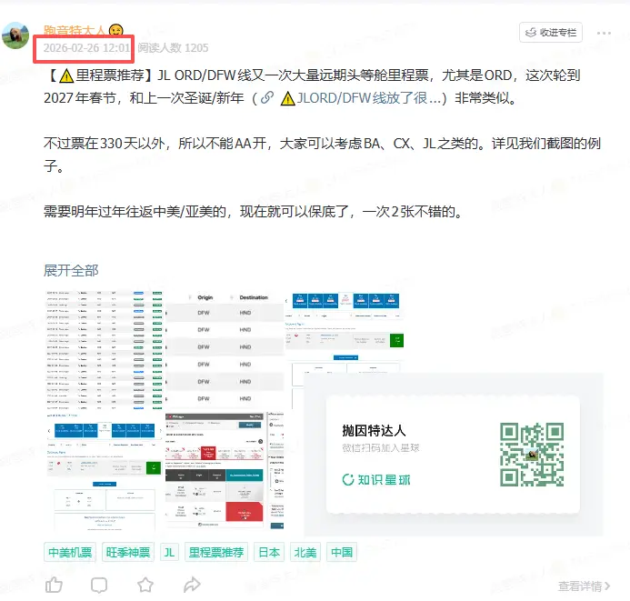 仅限今天!49K点数兑换日航亚美头等舱,错过可能以后再无机会 3 仅限今天!49K点数兑换日航亚美头等舱,错过可能以后再无机会