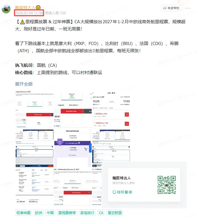 国航Bug级放票！中欧直航商务舱6000元 / 头等舱1万出头，大量航线9+票，黄金日期 & 还能拼中美
